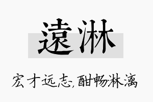 远淋名字的寓意及含义