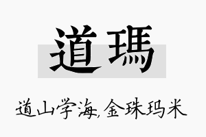 道玛名字的寓意及含义