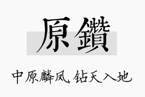 原钻名字的寓意及含义