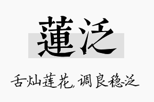 莲泛名字的寓意及含义