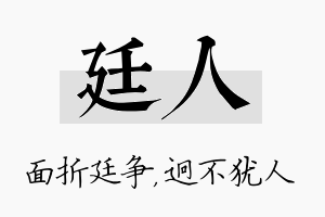 廷人名字的寓意及含义