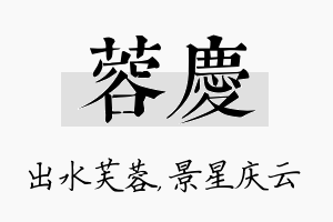 蓉庆名字的寓意及含义