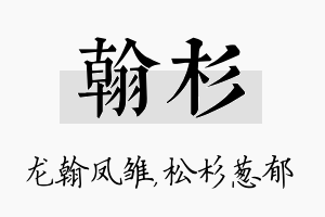 翰杉名字的寓意及含义