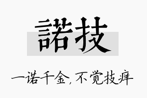 诺技名字的寓意及含义