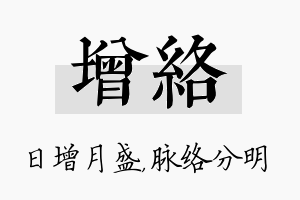 增络名字的寓意及含义