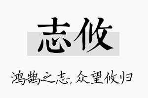 志攸名字的寓意及含义