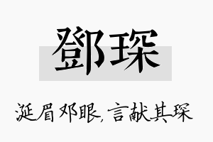 邓琛名字的寓意及含义