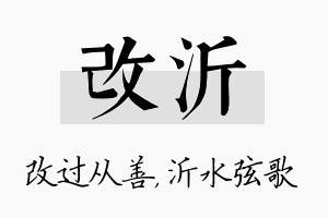 改沂名字的寓意及含义