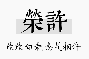 荣许名字的寓意及含义