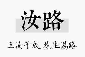 汝路名字的寓意及含义