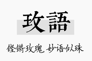 玫语名字的寓意及含义