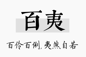 百夷名字的寓意及含义