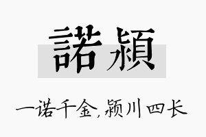 诺颍名字的寓意及含义