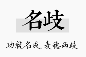 名歧名字的寓意及含义