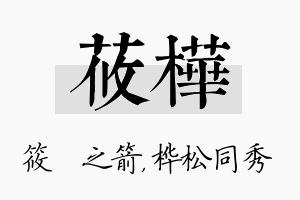 莜桦名字的寓意及含义