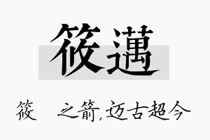 筱迈名字的寓意及含义