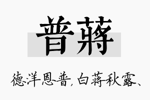 普蒋名字的寓意及含义