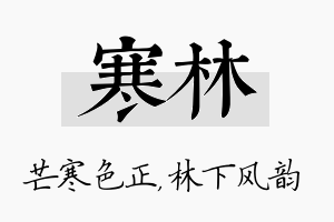 寒林名字的寓意及含义