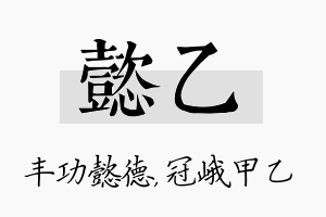 懿乙名字的寓意及含义