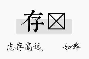 存珺名字的寓意及含义