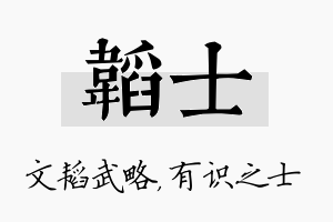 韬士名字的寓意及含义