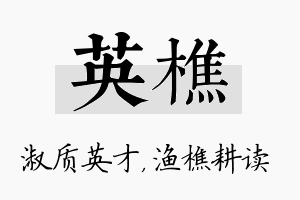 英樵名字的寓意及含义