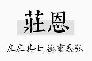 庄恩名字的寓意及含义