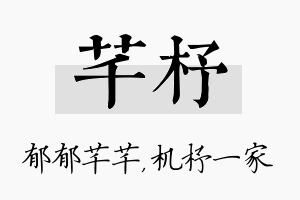 芊杼名字的寓意及含义