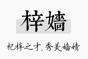 梓嫱名字的寓意及含义