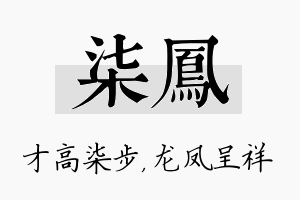 柒凤名字的寓意及含义