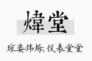 炜堂名字的寓意及含义