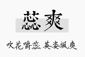 蕊爽名字的寓意及含义