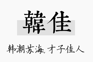 韩佳名字的寓意及含义