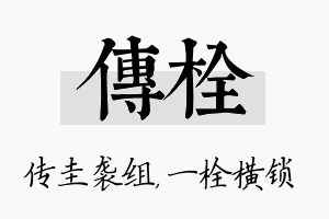 传栓名字的寓意及含义