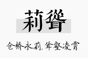 莉耸名字的寓意及含义