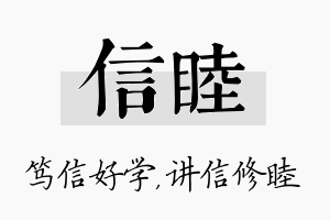 信睦名字的寓意及含义