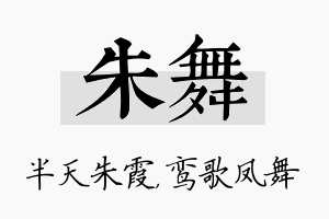 朱舞名字的寓意及含义