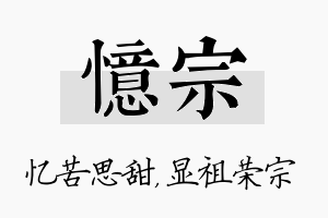 忆宗名字的寓意及含义