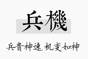 兵机名字的寓意及含义