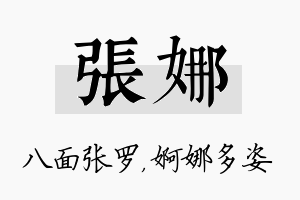 张娜名字的寓意及含义