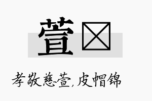 萱曌名字的寓意及含义