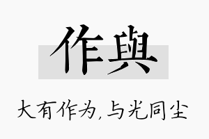 作与名字的寓意及含义