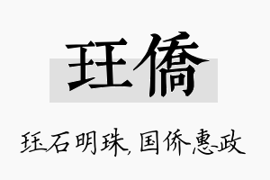 珏侨名字的寓意及含义