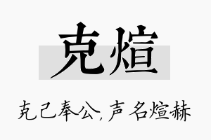 克煊名字的寓意及含义