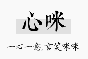 心咪名字的寓意及含义