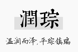 润琮名字的寓意及含义