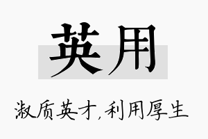 英用名字的寓意及含义