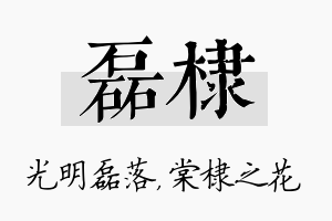 磊棣名字的寓意及含义