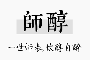 师醇名字的寓意及含义