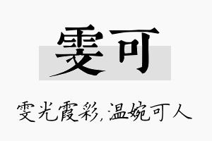 雯可名字的寓意及含义